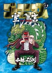 ゴーマニズム宣言 2nd Season 第1巻