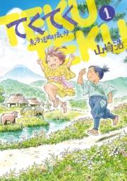 てくてく〜東海道ぬけまいり〜