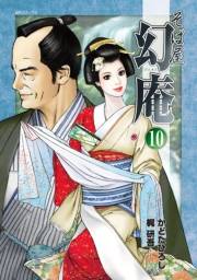 そば屋 幻庵 (10)