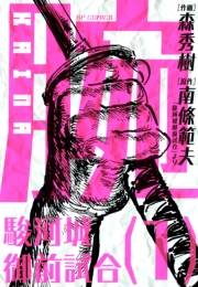 腕〜駿河城御前試合〜(1)