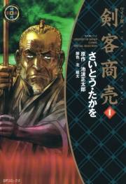 ワイド版 剣客商売 1巻