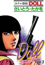 ホテル探偵DOLL Vol.3 ウィンディ・シティー