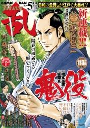 コミック乱ツインズ 2025年05月号