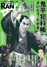 コミック乱 2025年06月号