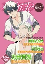 アクアhide Vol.12