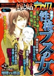 嫁と姑デラックス 2013年4月号