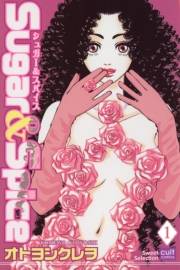 Sugar＆Spice【分冊版】 1
