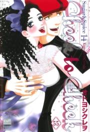 Sugar＆Spice【分冊版】 55
