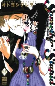 Sugar＆Spice【分冊版】 65