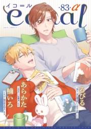 equal vol.83α