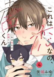 これは恋なの、赤面くん【分冊版】 4話