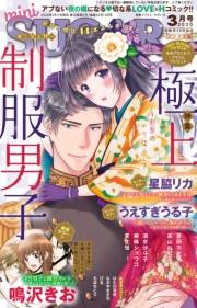 miniSUGAR vol.67(2020年3月号)