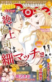 petitRose vol.18