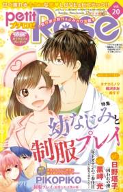petitRose vol.20