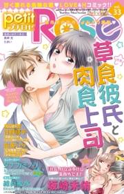 petitRose vol.33