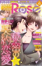 petitRose vol.45