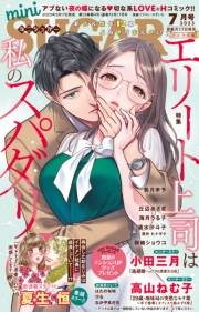 miniSUGAR vol.87(2023年7月号)
