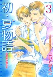 【期間限定　無料お試し版　閲覧期限2024年6月13日】放課後の職員室【分冊版】3