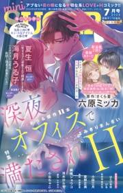 miniSUGAR vol.93(2024年7月号)