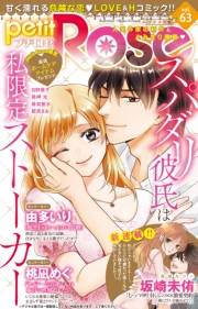 petitRose vol.63