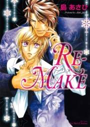 RE−MAKE　−リメイク−
