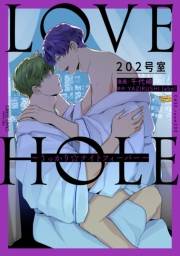 LOVE HOLE 202号室 〜うっかり☆ナイトフィーバー〜
