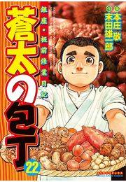 蒼太の包丁22
