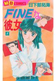 FINEな彼女1
