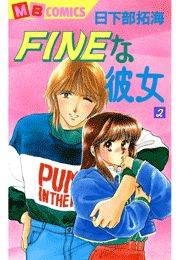 FINEな彼女2