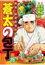 蒼太の包丁25