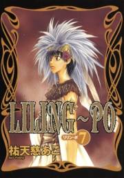 LILING〜PO＜リリン-ポ＞（７）