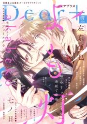 ディアプラス 2025年3月号［期間限定］