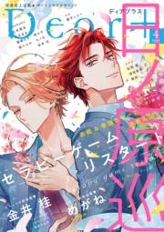 ディアプラス 2025年4月号［期間限定］