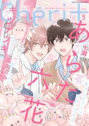 シェリプラス 2025年5月号［期間限定］