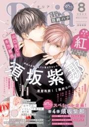 ダリア 2023年8月号