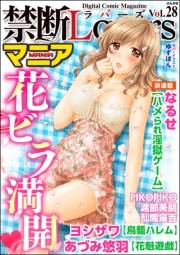 禁断Loversマニア Vol.028 花ビラ満開