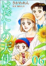 はだしの天使 6巻