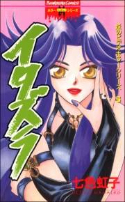 妖のビデオホラーシリーズ 5巻 イタズラ