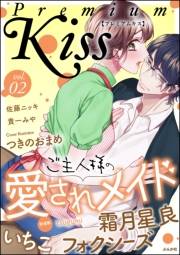 Premium Kiss Vol.2