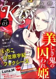 Premium Kiss Vol.3