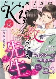 Premium Kiss Vol.6