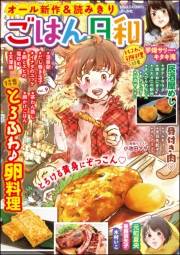 ごはん日和 Vol.9 とろふわ♪卵料理