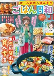 ごはん日和 Vol.11 あの商店街で食べ歩き