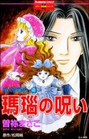 呪いの招待状（分冊版） 【第48話】