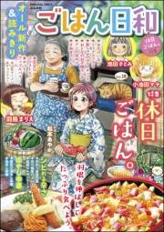 ごはん日和 Vol.18 休日ごはん。