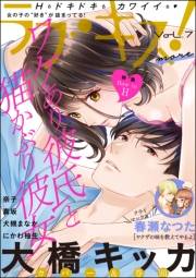 ラブキス！more Vol.7