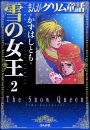 まんがグリム童話　雪の女王（分冊版） 【第2話】 アラジンと魔法のランプ