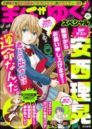 主任がゆく！スペシャル Vol.177