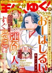 主任がゆく！スペシャル Vol.178