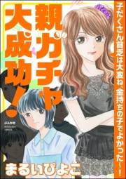 親ガチャ大成功！ 子だくさん貧乏は大変ね、金持ちの子でよかった〜！